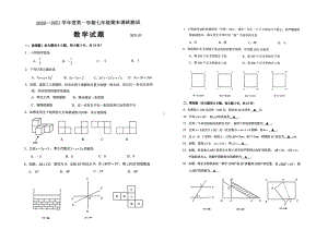 江苏省淮安市淮阴区2020-2021学年上学期期末测试七年级数学试题.pdf