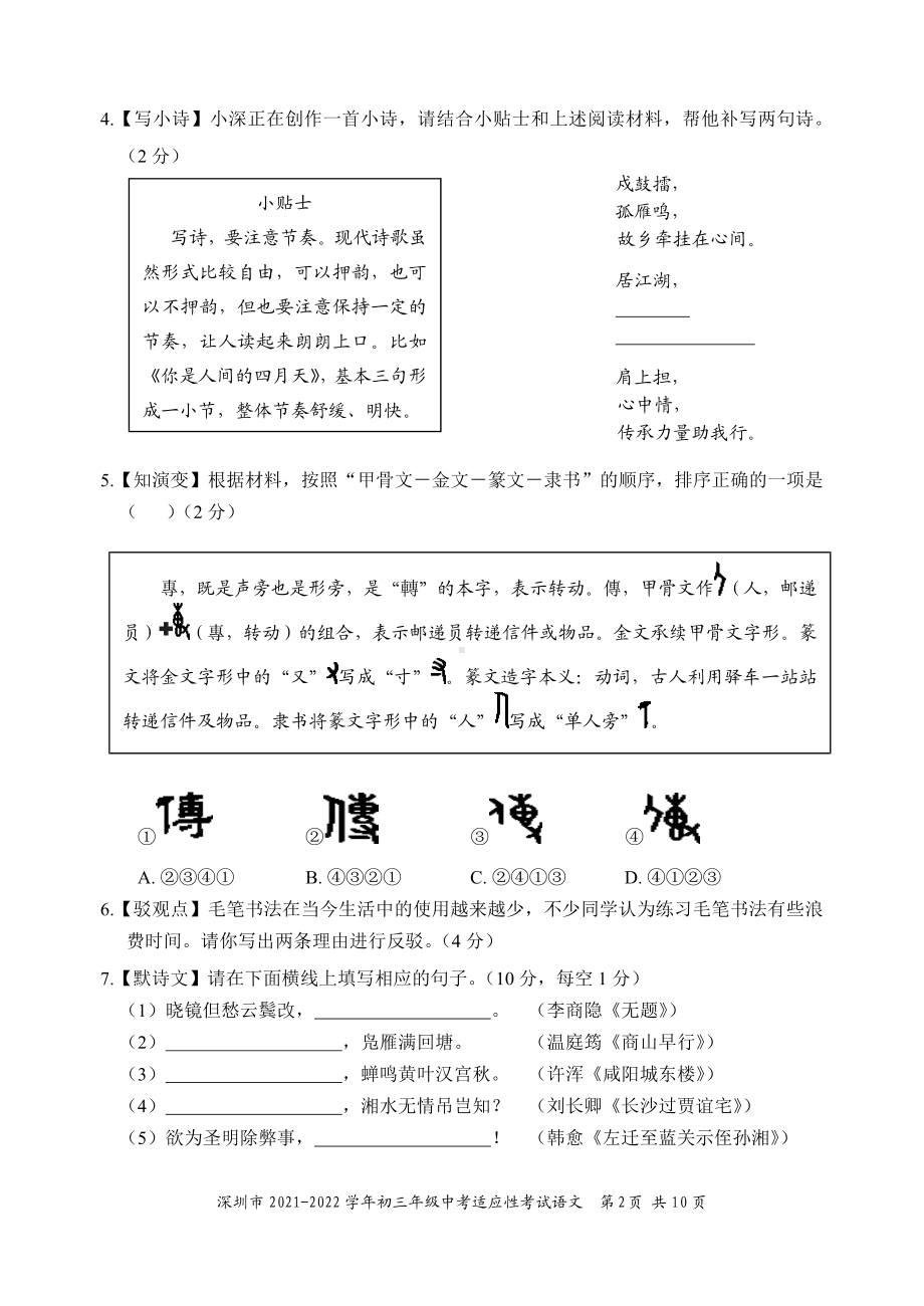 广东省深圳市2021-2022学年九年级上学期中考适应性考试（期末）语文试题.pdf_第2页