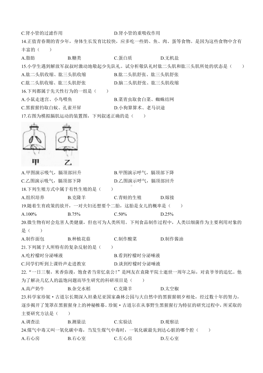 （中考试卷）2022年黑龙江省龙东地区中考生物真题 (word版含答案).docx_第2页