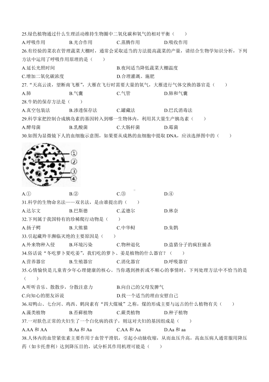 （中考试卷）2022年黑龙江省龙东地区中考生物真题 (word版含答案).docx_第3页