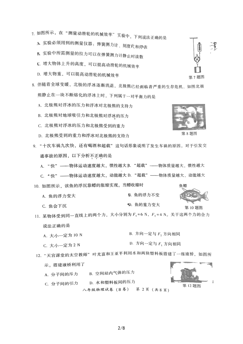 福建省漳州市2021-2022学年八年级下学期期末教学质量检测（B）物理试题.pdf_第2页