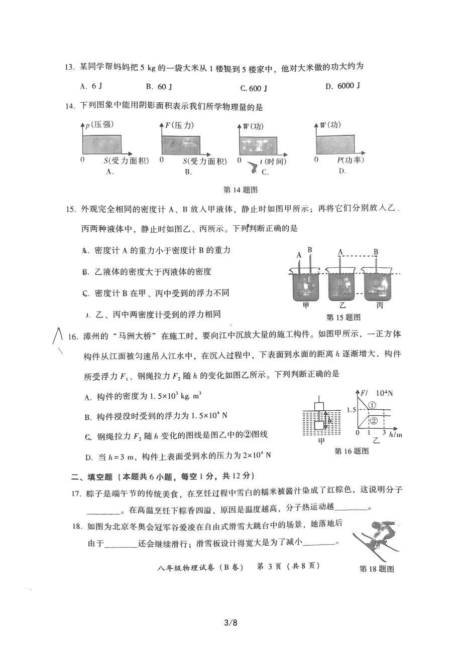 福建省漳州市2021-2022学年八年级下学期期末教学质量检测（B）物理试题.pdf_第3页