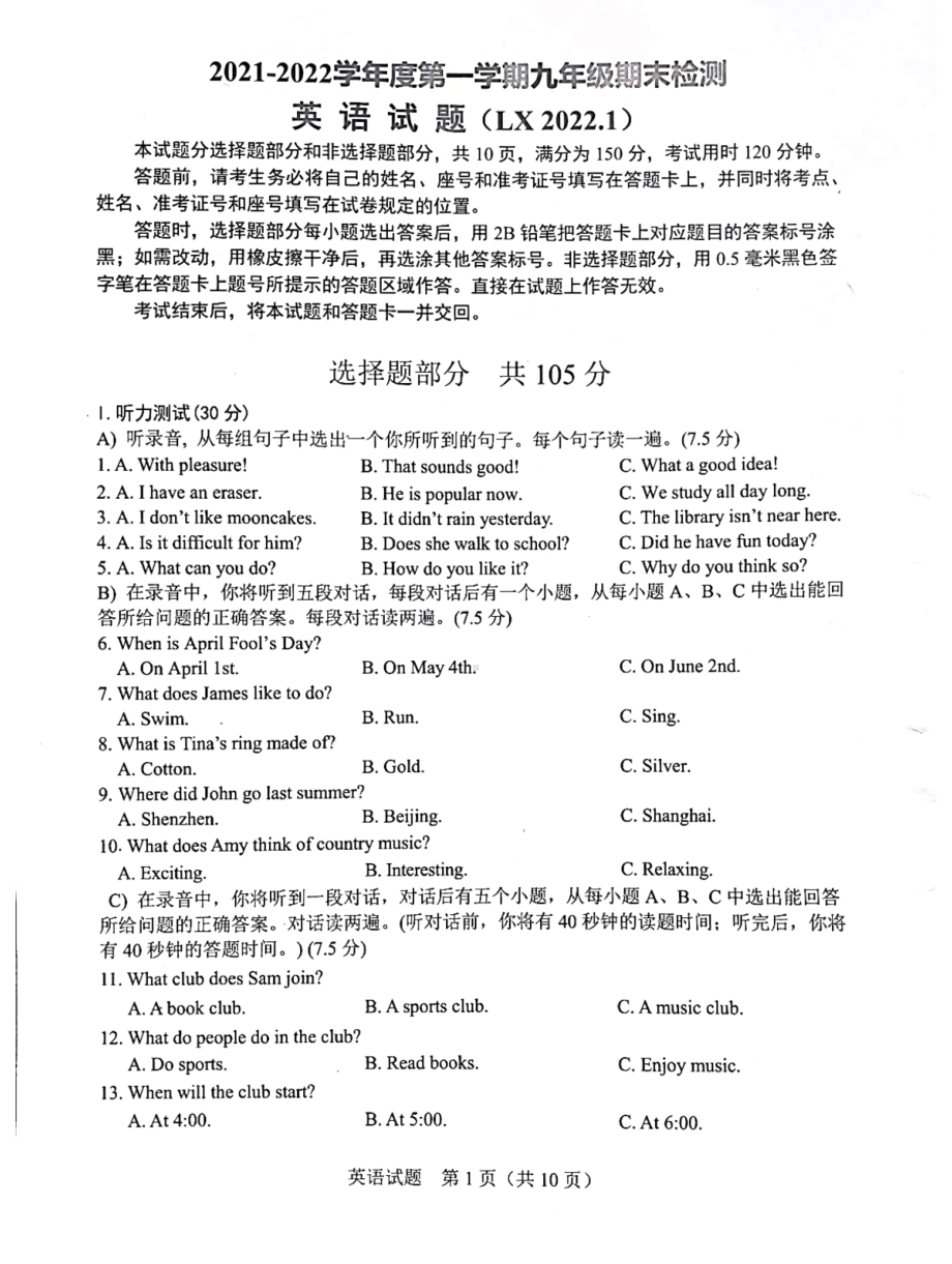 山东省济南市历下区2021-2022学年九年级上学期期末检测英语试题.pdf_第1页