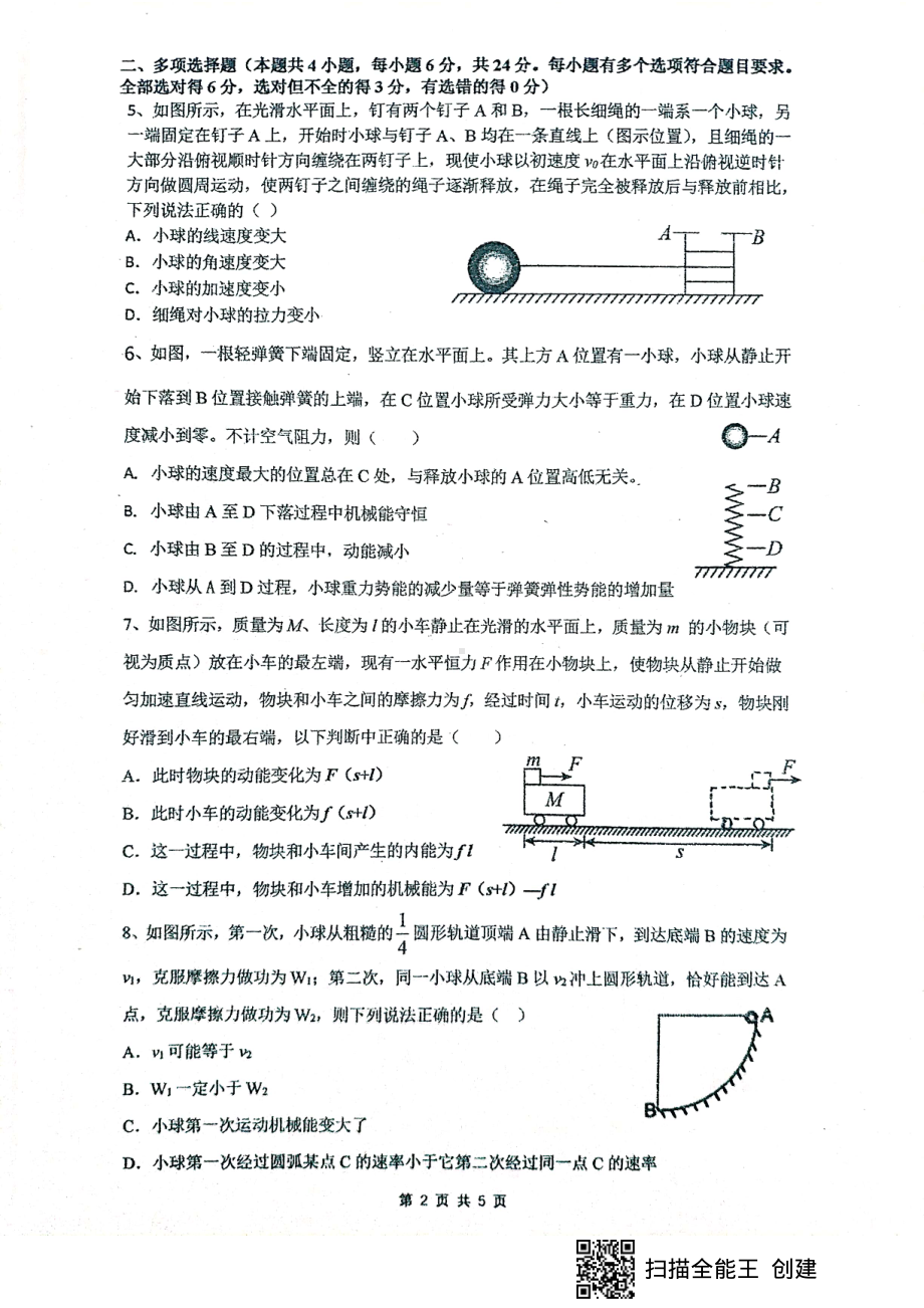 福建省福州第一 2021-2022学年高一下学期期中考试物理试题.pdf_第2页