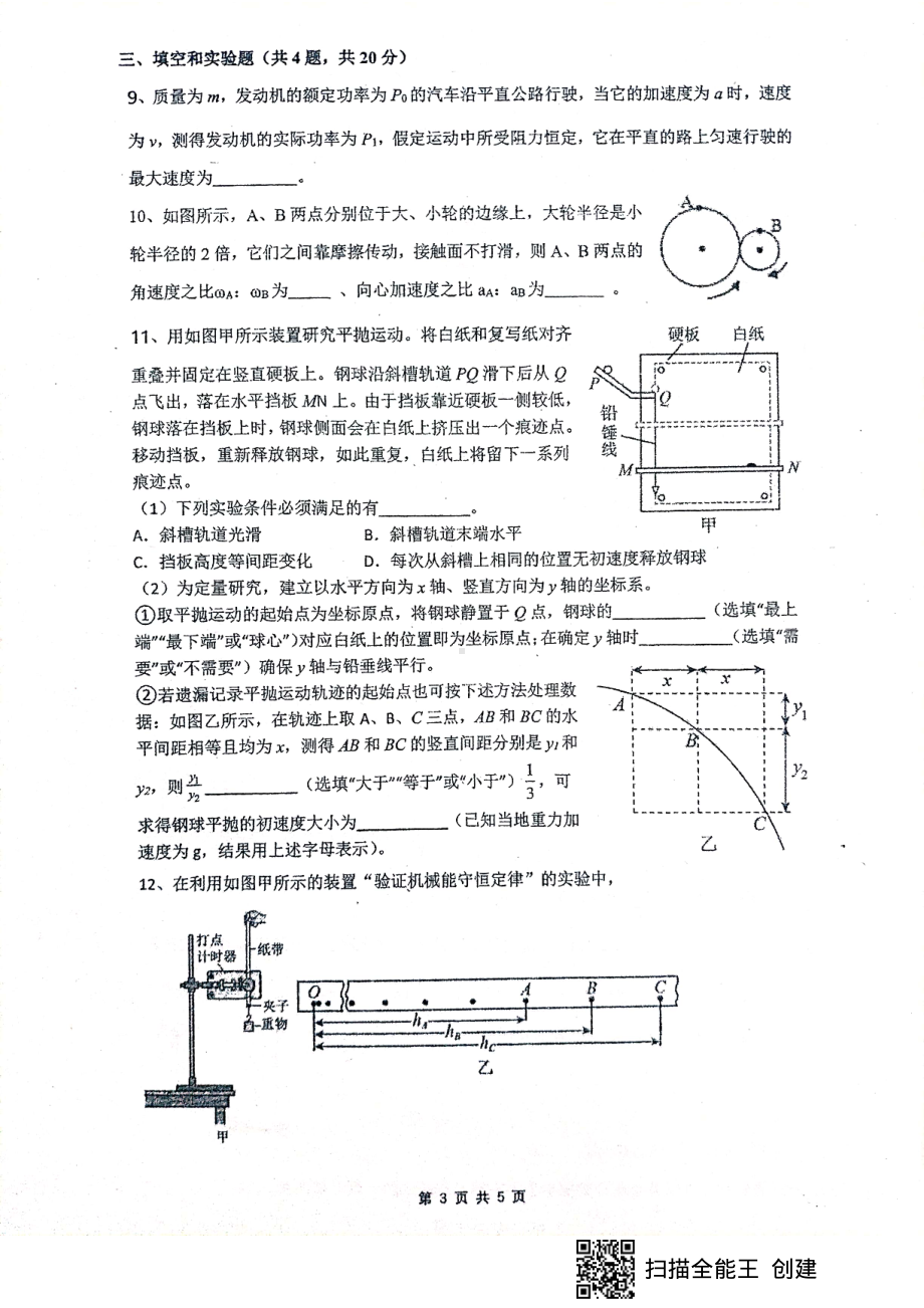 福建省福州第一 2021-2022学年高一下学期期中考试物理试题.pdf_第3页