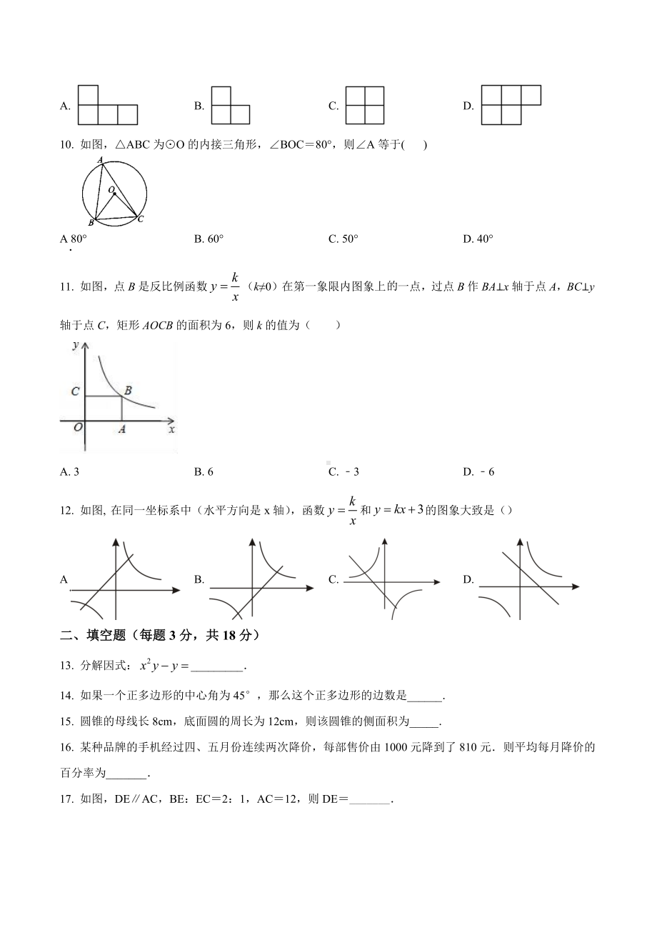 西藏拉萨北京实验 等四校 九年级第一次联考数学试题.docx_第2页