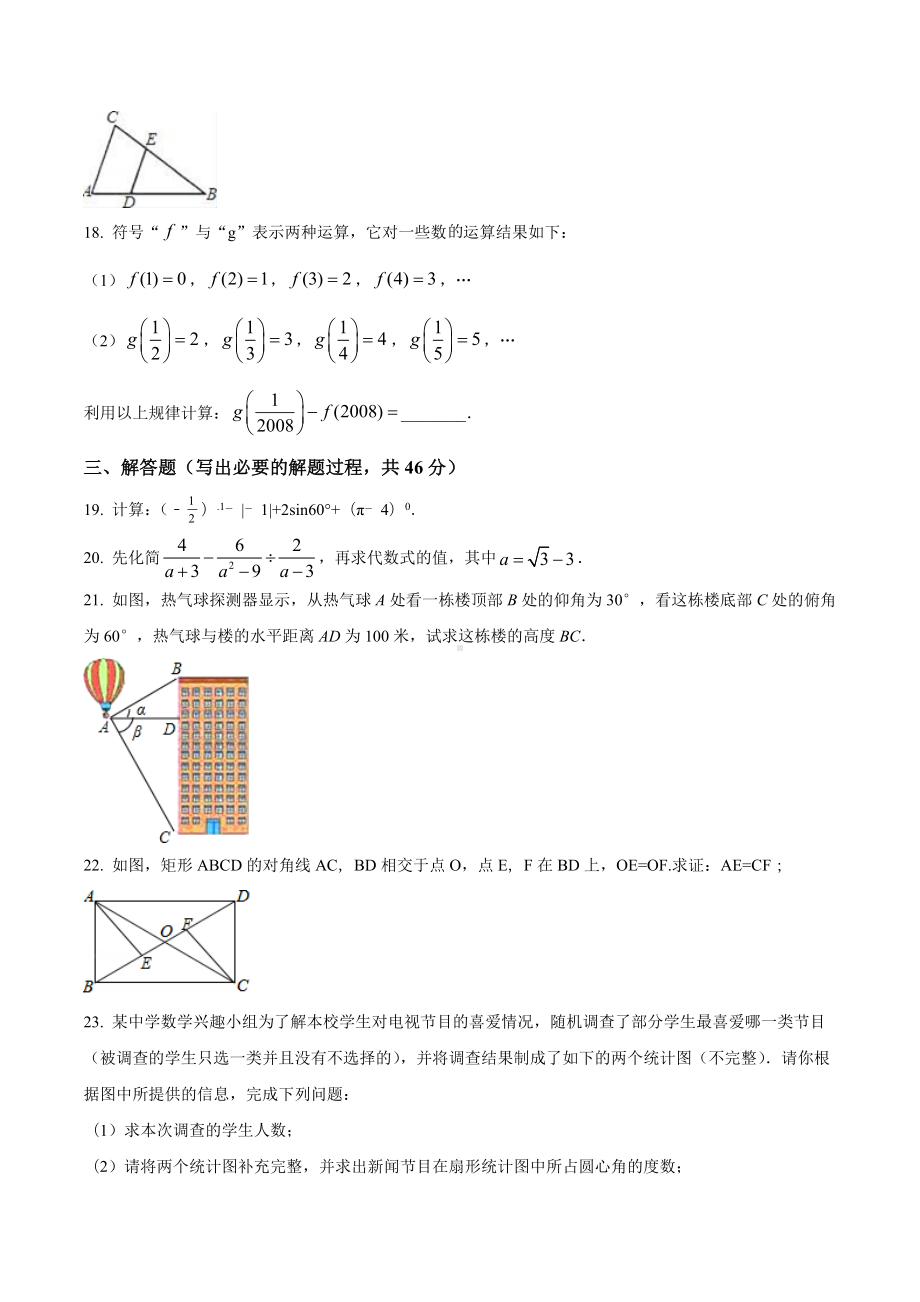 西藏拉萨北京实验 等四校 九年级第一次联考数学试题.docx_第3页