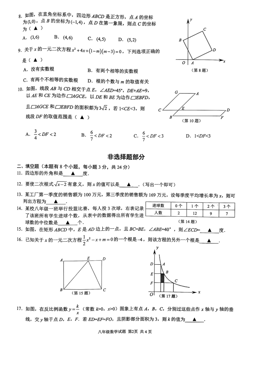 浙江省温州市乐清市2021-2022学年八年级下学期期末中小学阶段性教育质量综合评价监测数学试题 .pdf_第2页