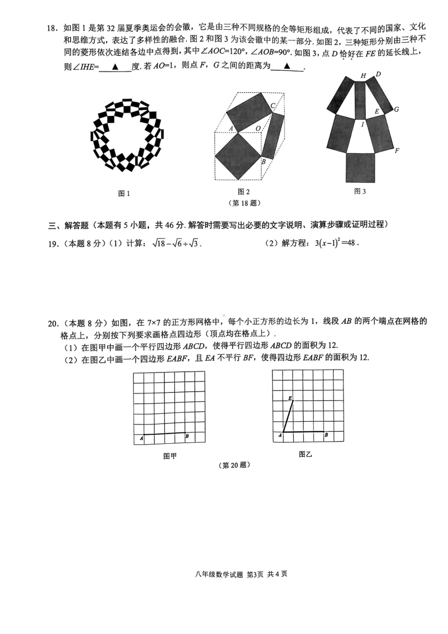 浙江省温州市乐清市2021-2022学年八年级下学期期末中小学阶段性教育质量综合评价监测数学试题 .pdf_第3页