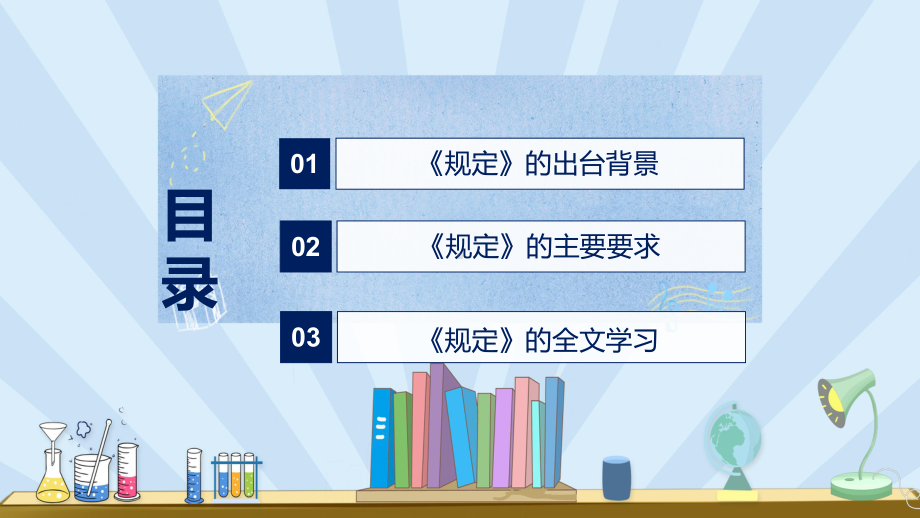 图解课件《互联网用户账号信息管理规定》看点焦点2022年新制订《互联网用户账号信息管理规定》内容PPT实用模板.pptx_第3页