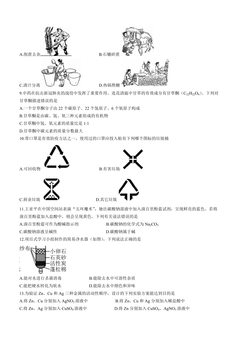 （中考试卷）2022年海南省中考化学真题(word版含答案).docx_第2页