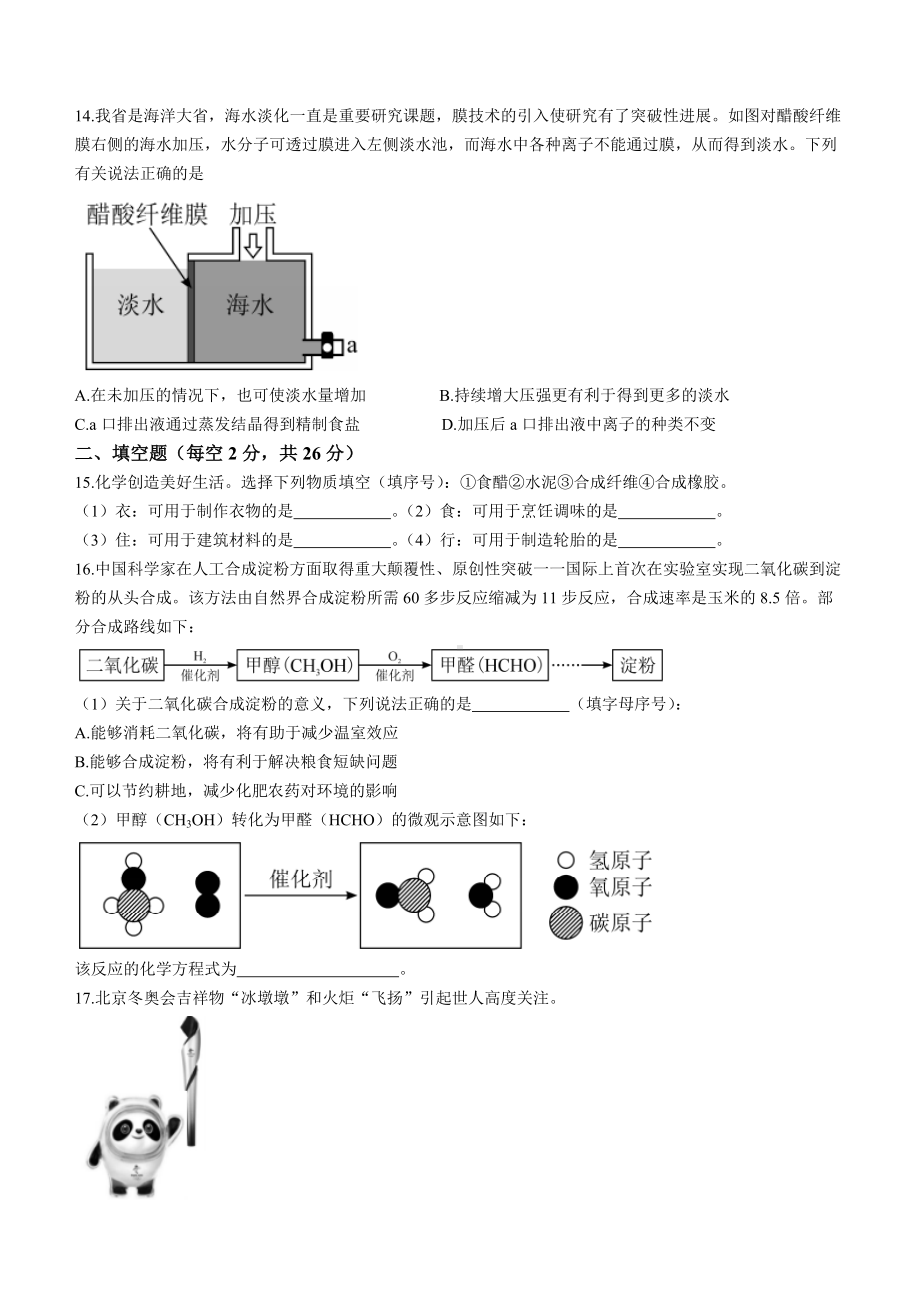 （中考试卷）2022年海南省中考化学真题(word版含答案).docx_第3页