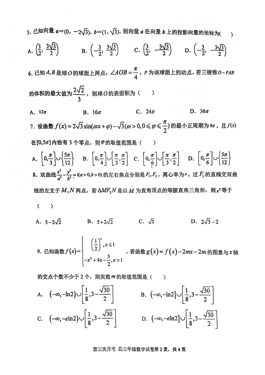 天津市耀华 2022届高三上学期期末考试数学试题.pdf_第2页