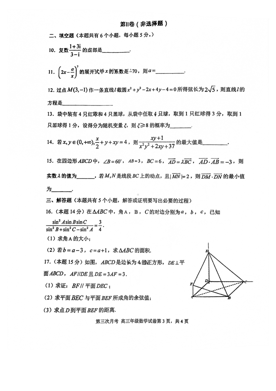 天津市耀华 2022届高三上学期期末考试数学试题.pdf_第3页