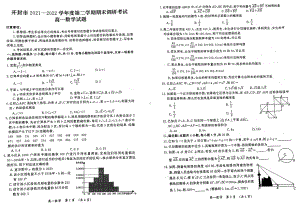 河南省开封市2021-2022学年高一下学期期末调研考试数学试题.pdf