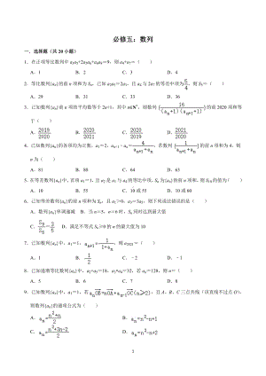 最新高一下数学暑假专题练习精选题（培优）必修五：数列.doc