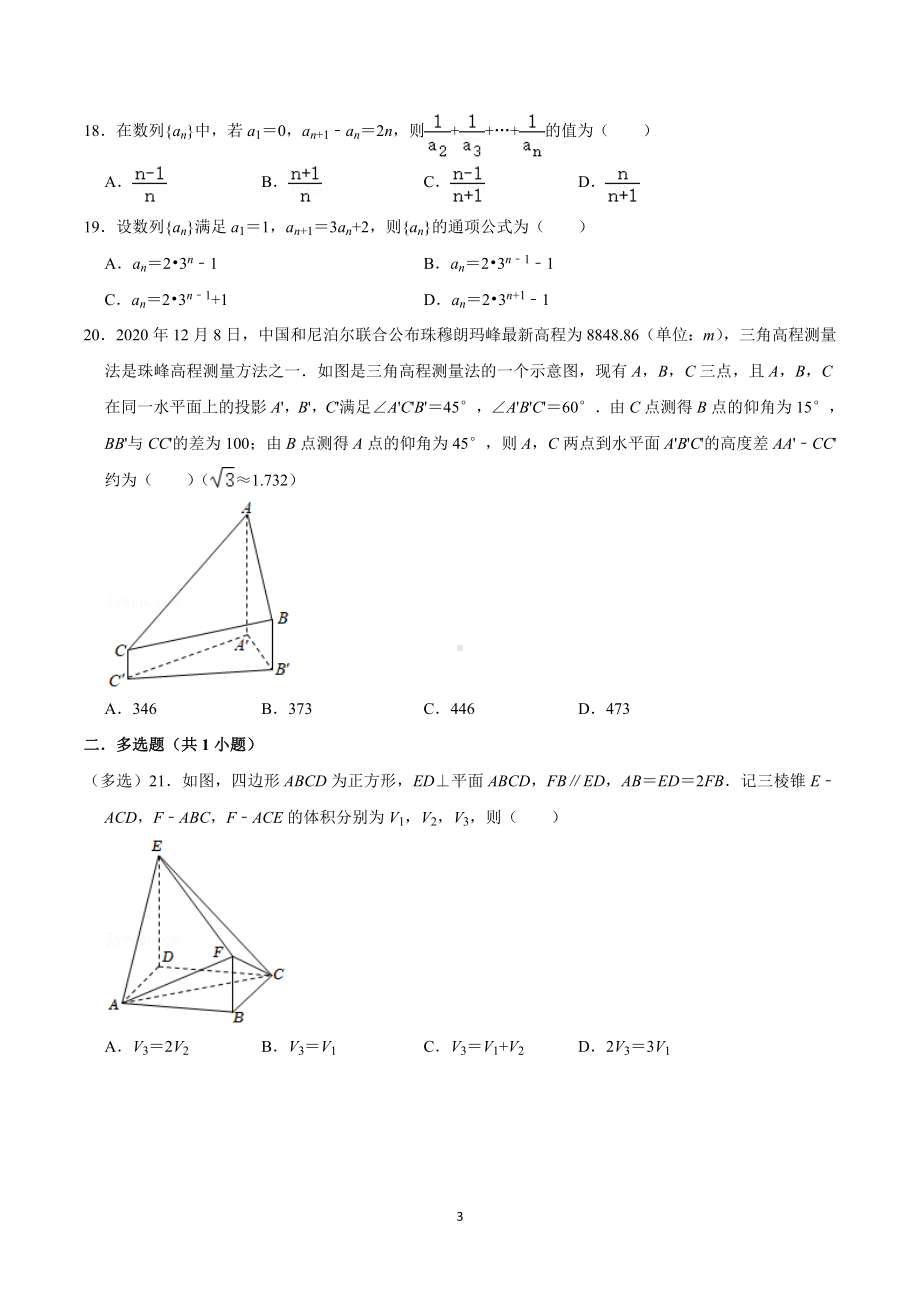 最新高一下数学暑假专题练习精选题（培优）必修五：数列.doc_第3页