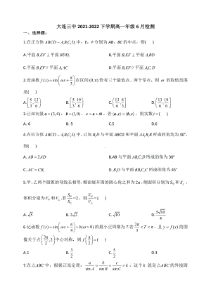 辽宁省大连市第三 2021-2022学年高一下学期第三次月考数学试卷.pdf