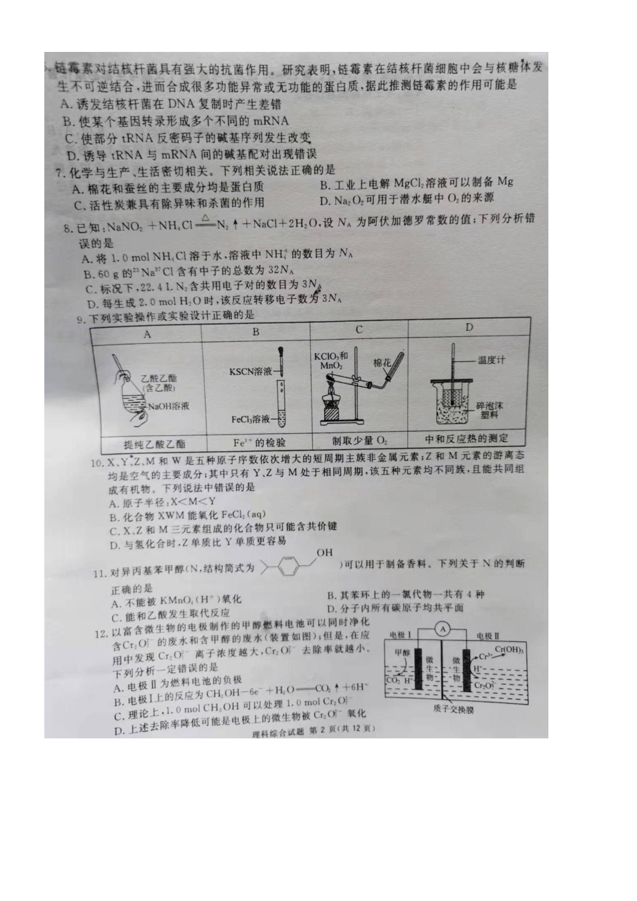 四川省广安市2022届高三上学期第一次诊断性考试理综试题答案.pdf_第2页