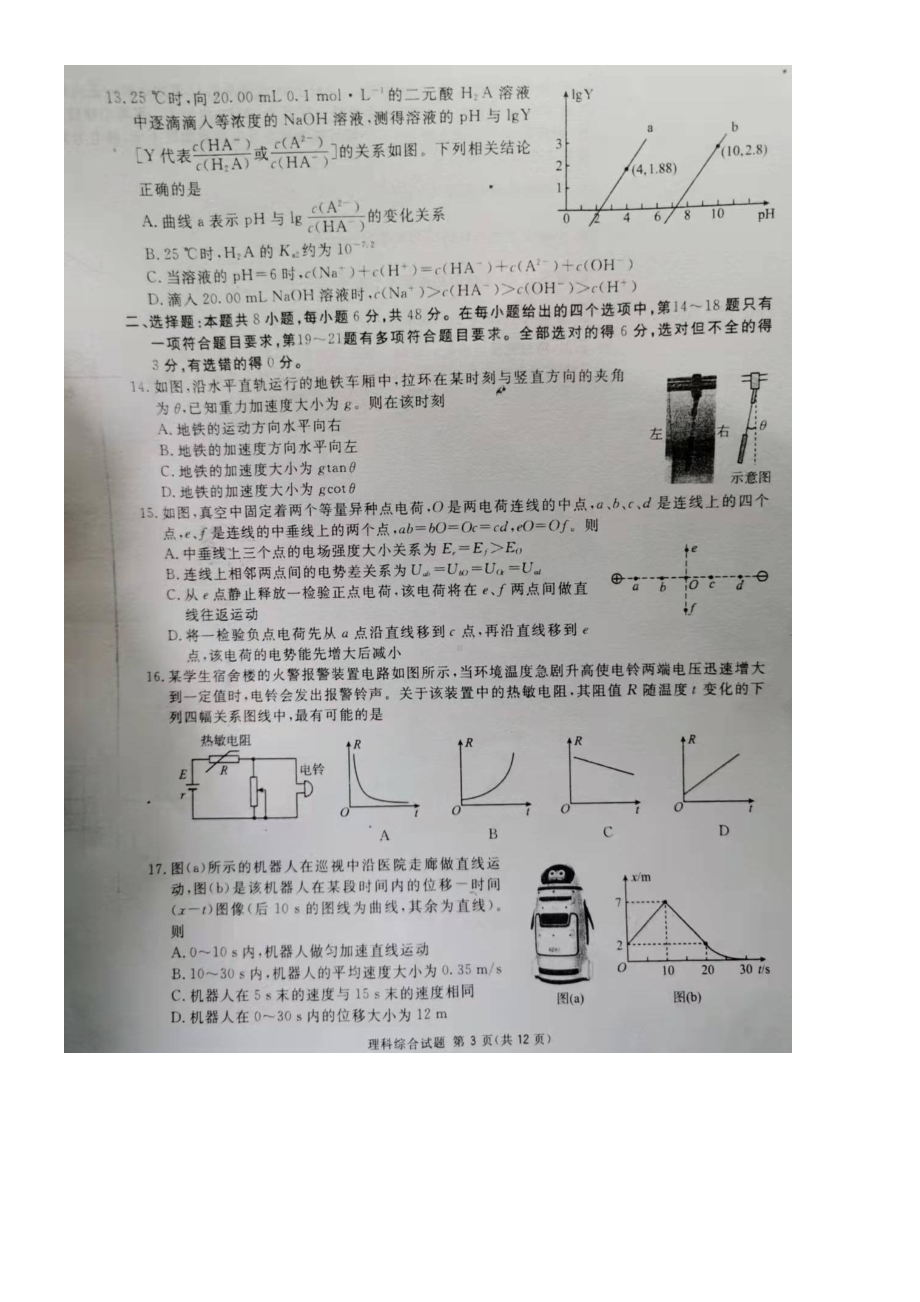 四川省广安市2022届高三上学期第一次诊断性考试理综试题答案.pdf_第3页