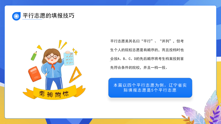 2022高三志愿填报指导班会PPT课件（带内容）.pptx_第2页