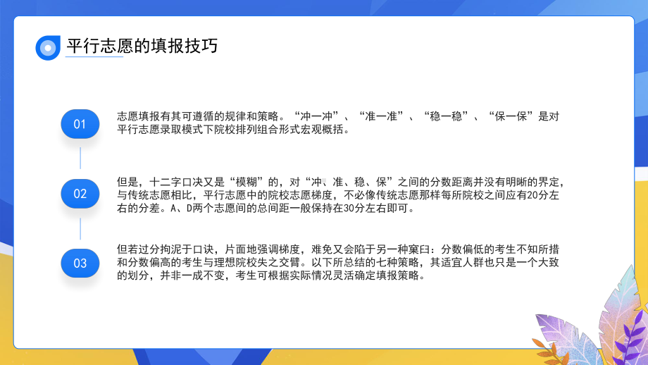 2022高三志愿填报指导班会PPT课件（带内容）.pptx_第3页