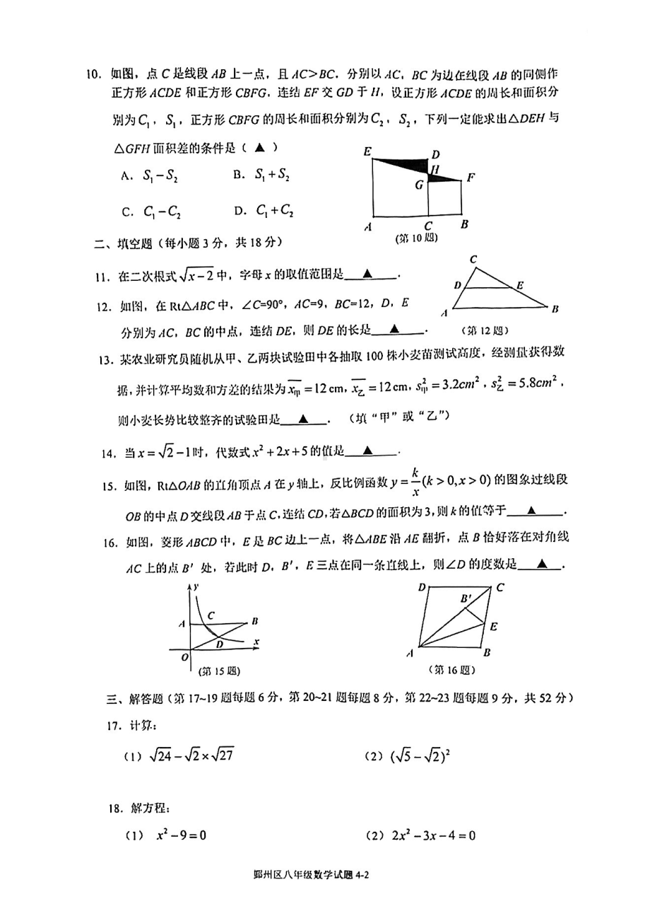 浙江省宁波市鄞州区2021-2022学年八年级下学期期末考试数学试题.pdf_第2页