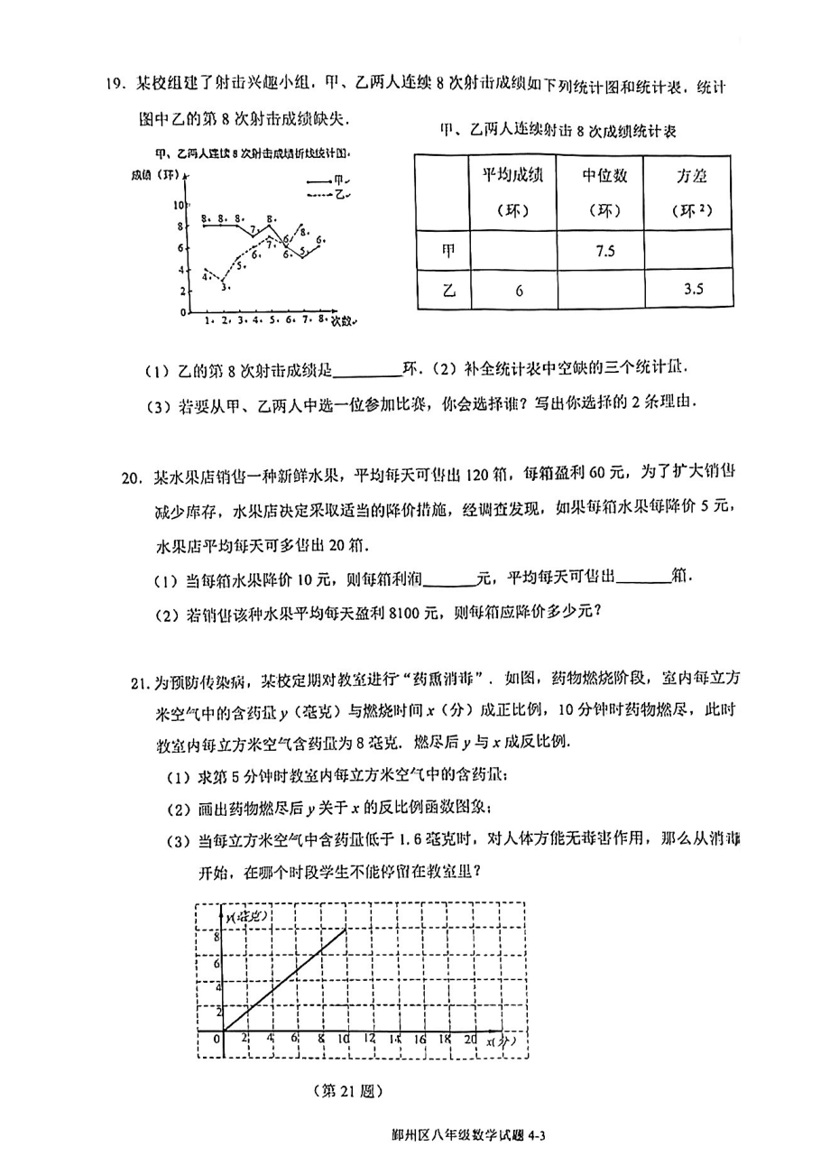 浙江省宁波市鄞州区2021-2022学年八年级下学期期末考试数学试题.pdf_第3页