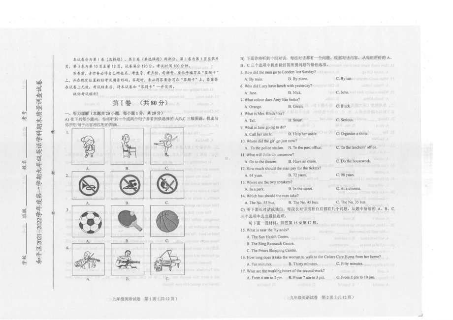 天津市和平区2021-2022学年九年级上学期期末英语试卷.pdf_第1页