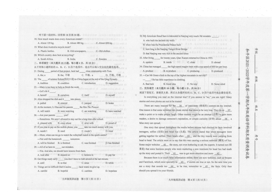 天津市和平区2021-2022学年九年级上学期期末英语试卷.pdf_第2页