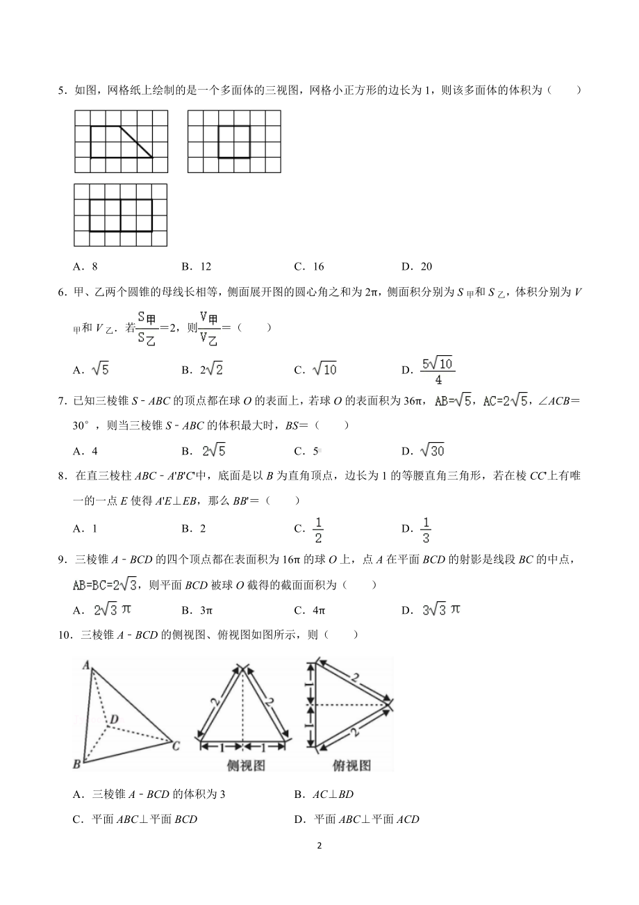 最新高一下数学暑假专题练习精选题（培优） 必修二：立体几何.doc_第2页