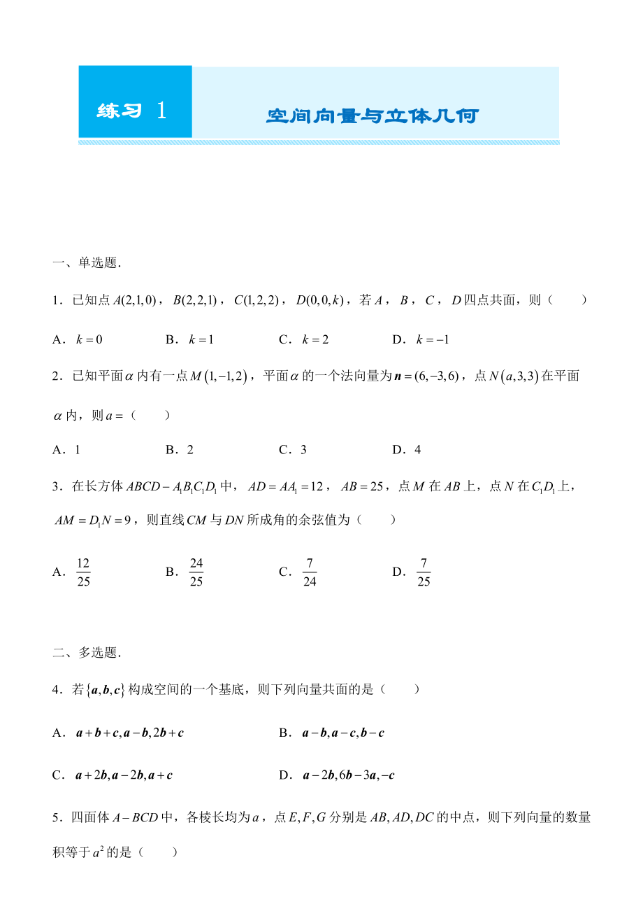 （新教材）人教版A版 选择性必修一2021-2022学年上学期高二期末数学学科复习练习(7份).rar