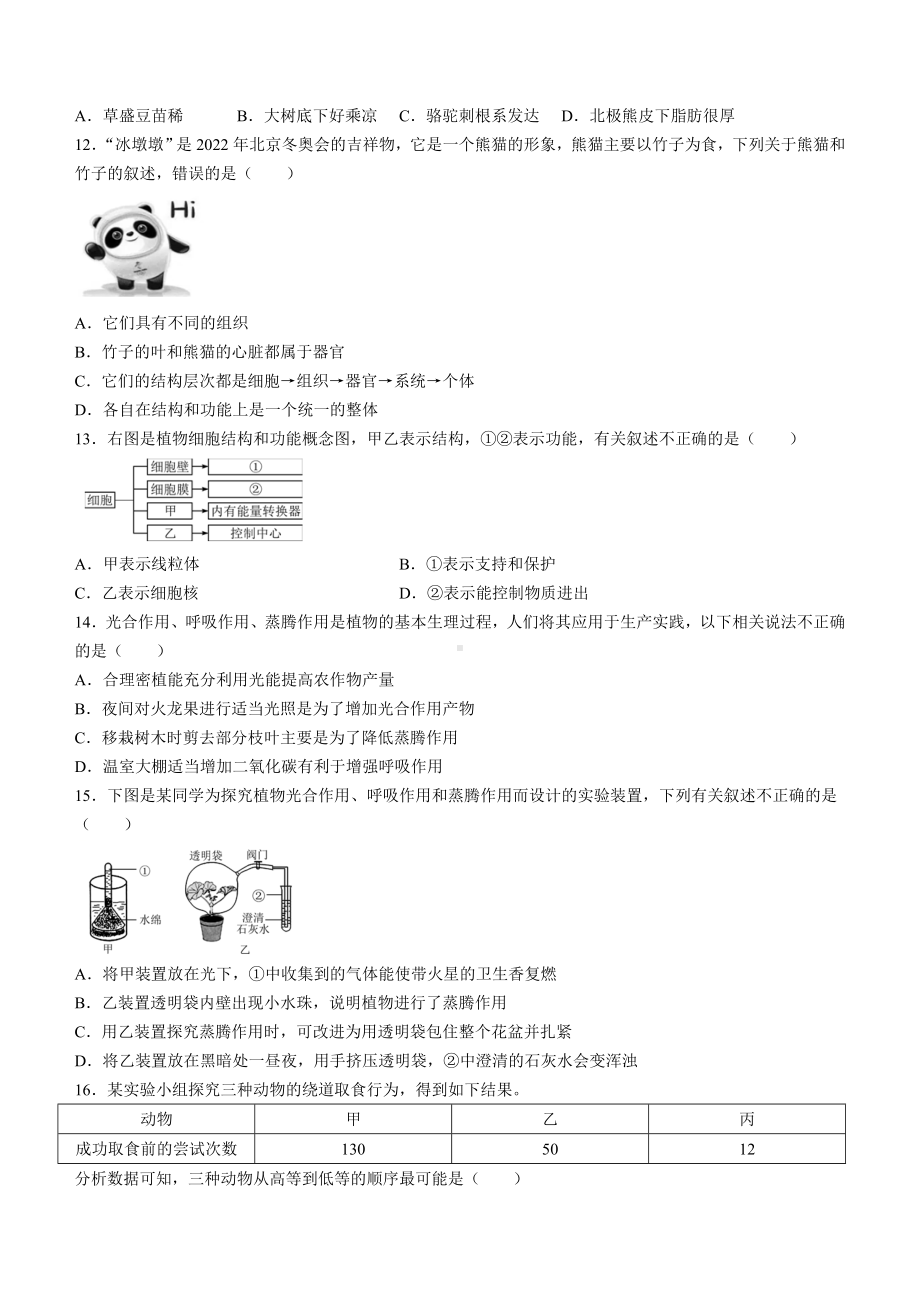 （中考试卷）2022年海南省中考生物真题(word版含答案).docx_第2页