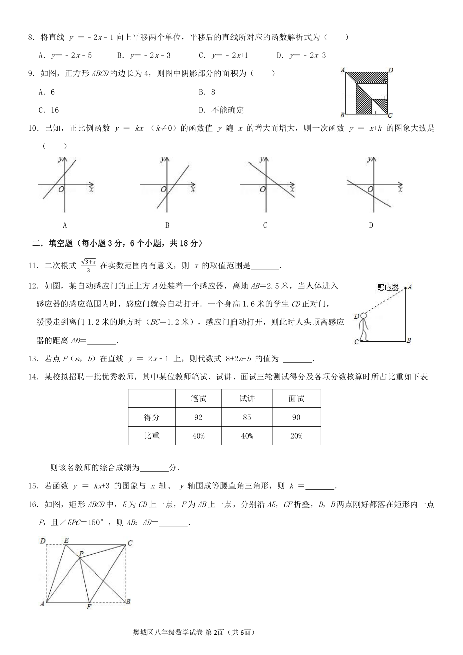 湖北省襄阳市樊城区2021-2022学年八年级下学期期末学业水平诊断数学试题.pdf_第2页