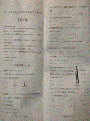 湖北省武汉市部分 2021~2022学年上学期九年级调研考试数学试卷（2022年元调）.pdf