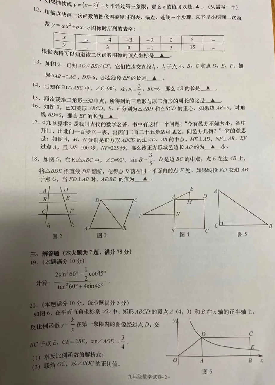 上海市奉贤区2021-2022学年九年级上学期期末考试数学试卷.pdf_第2页