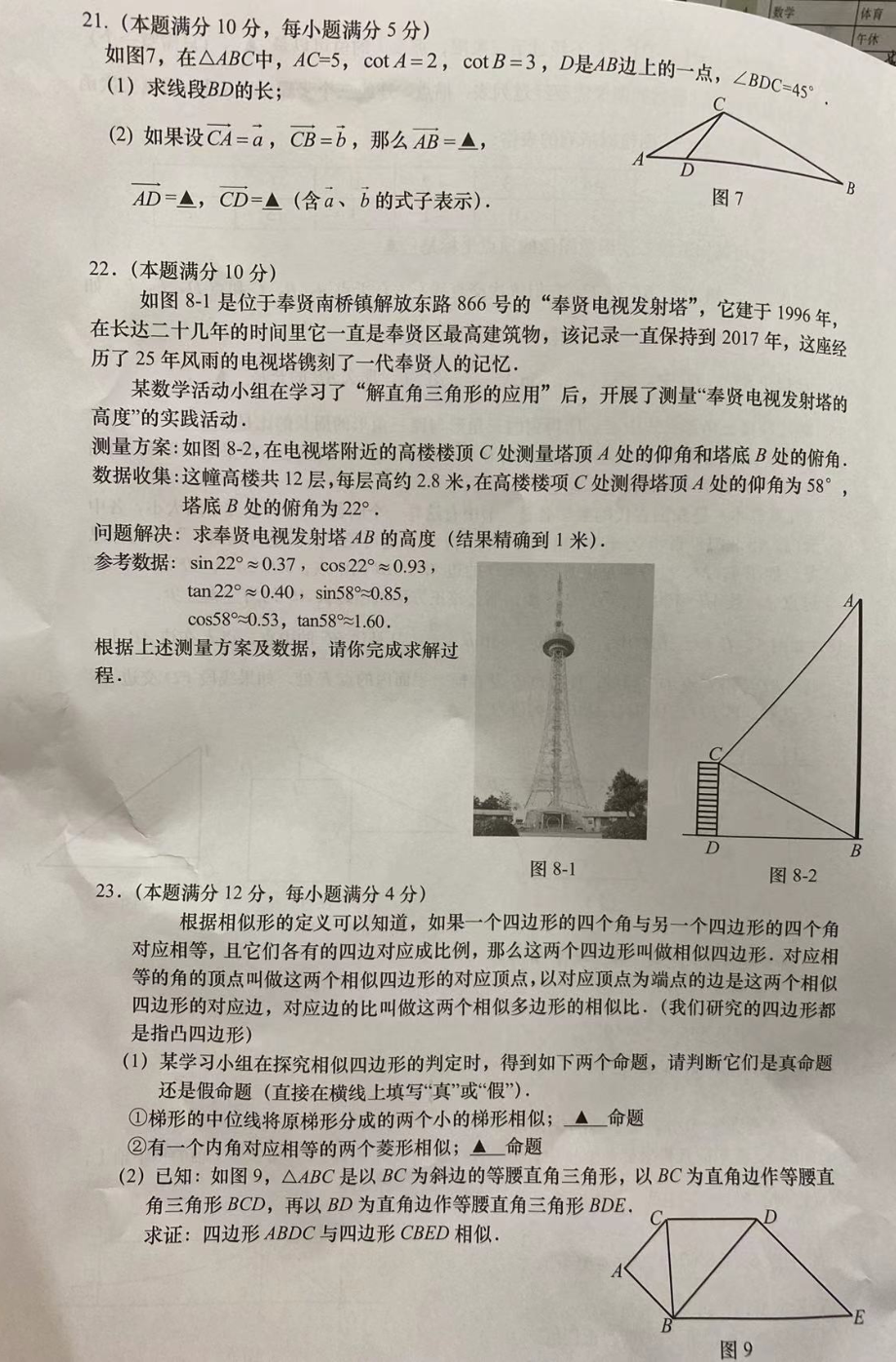 上海市奉贤区2021-2022学年九年级上学期期末考试数学试卷.pdf_第3页