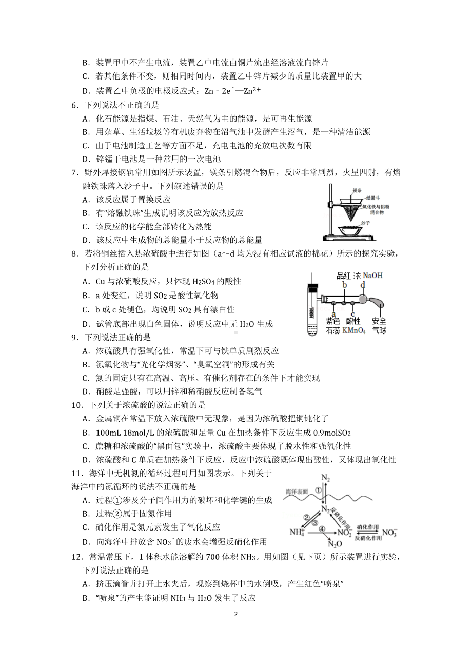 上海市曹杨第二中学2021-2022学年高一下学期期末检测化学试卷.pdf_第2页