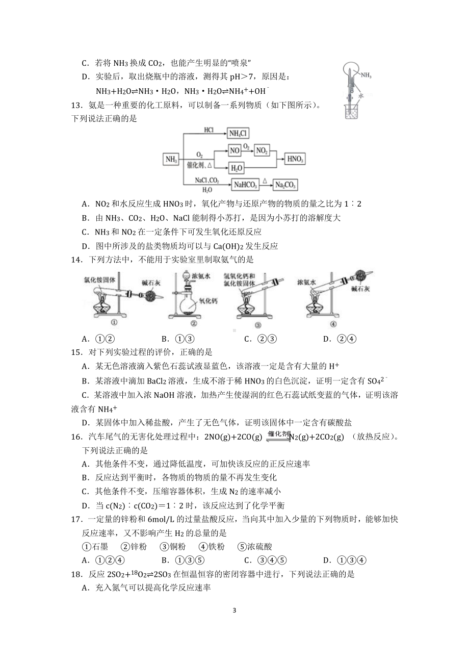 上海市曹杨第二中学2021-2022学年高一下学期期末检测化学试卷.pdf_第3页