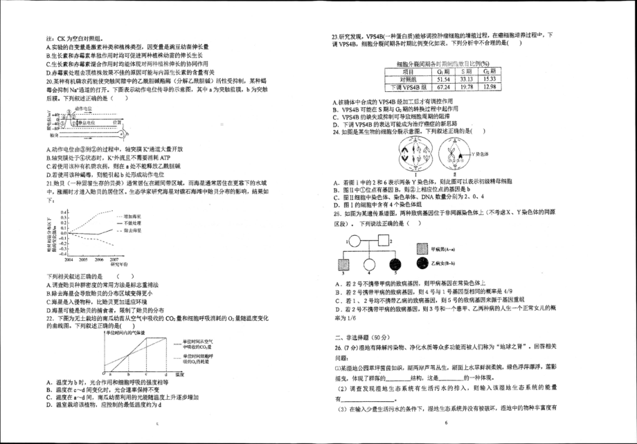 浙江省杭州市第二 2022届高三上学期模拟考生物试题.pdf_第3页