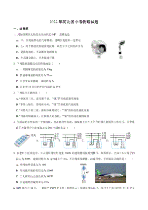 （中考试卷）2022年河北省中考物理真题（PDF版含答案）.pdf