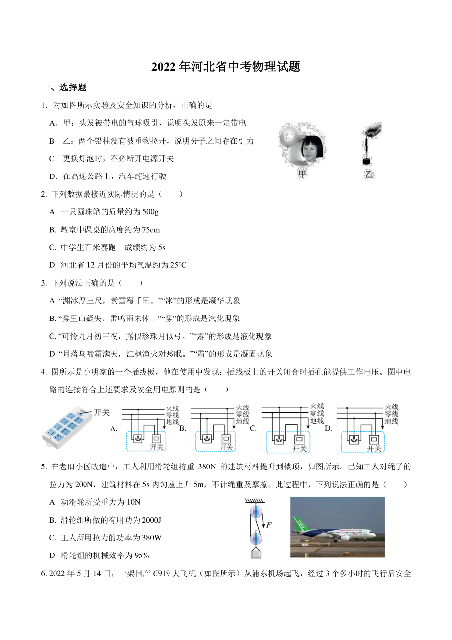 （中考试卷）2022年河北省中考物理真题（PDF版含答案）.pdf_第1页