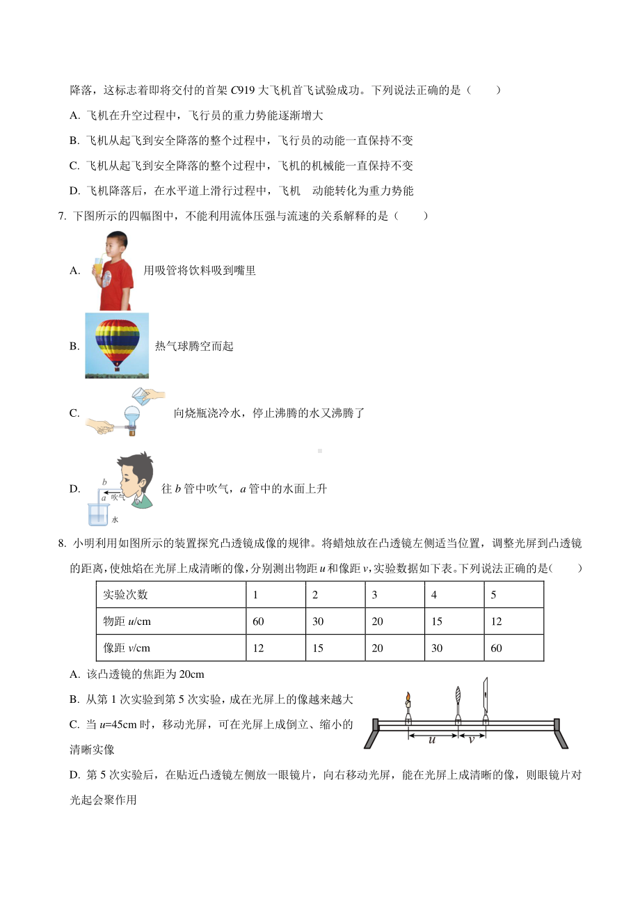 （中考试卷）2022年河北省中考物理真题（PDF版含答案）.pdf_第2页