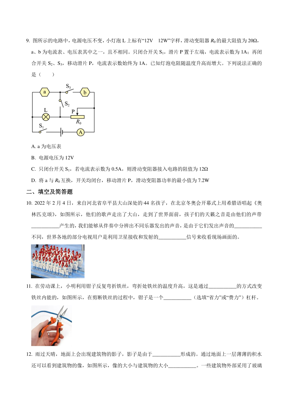 （中考试卷）2022年河北省中考物理真题（PDF版含答案）.pdf_第3页