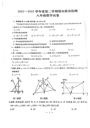 湖北省武汉市硚口区2021—2022学年八年级下学期期末考试数学试卷.pdf