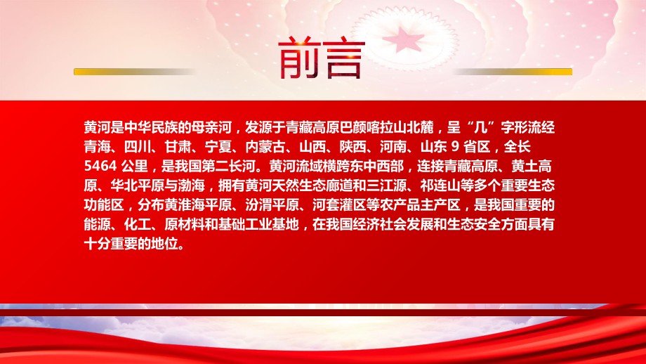 学习2022《黄河流域生态环境保护规划》PPT课件（带内容）PPT课件（带内容）.ppt_第2页