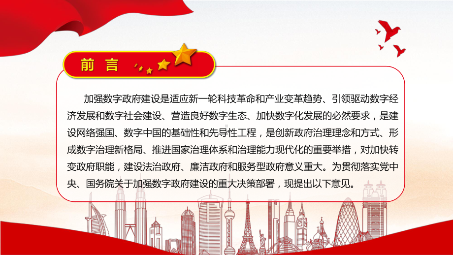 教学模板《关于加强数字政府建设的指导意见》完整内容学习PPT通用课件.pptx_第2页