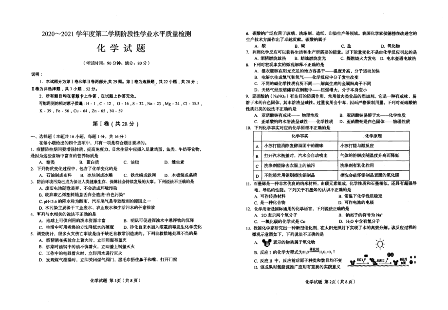 山东省青岛市市南区2020-2021学年下学期阶段性学业水平质量检测九年级化学试题.pdf_第1页