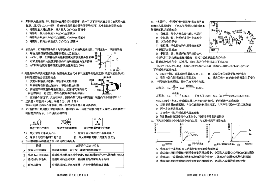 山东省青岛市市南区2020-2021学年下学期阶段性学业水平质量检测九年级化学试题.pdf_第2页