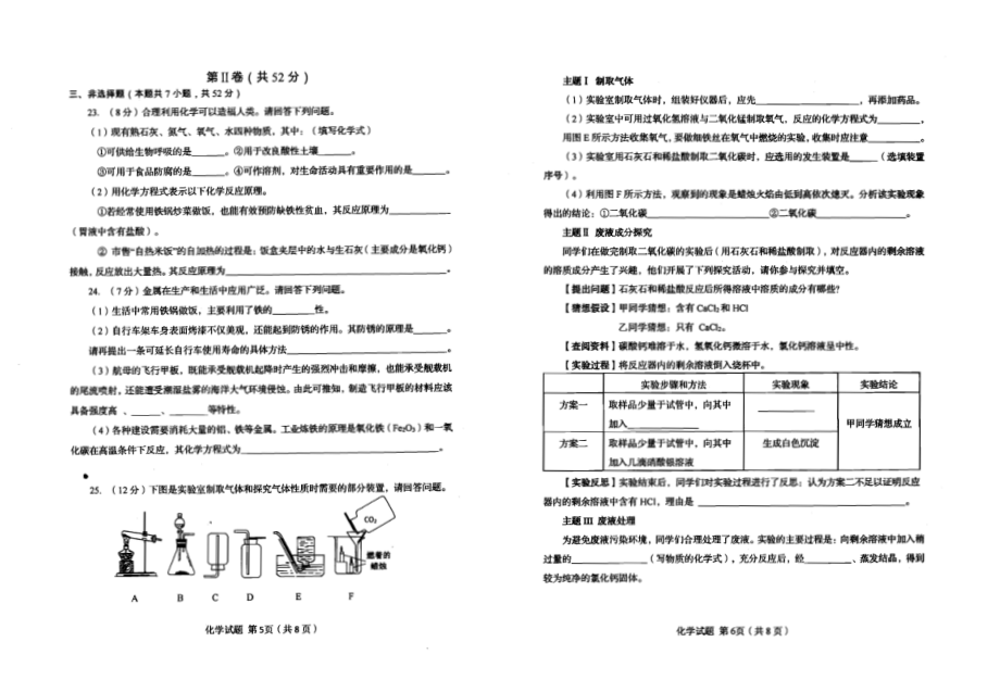 山东省青岛市市南区2020-2021学年下学期阶段性学业水平质量检测九年级化学试题.pdf_第3页